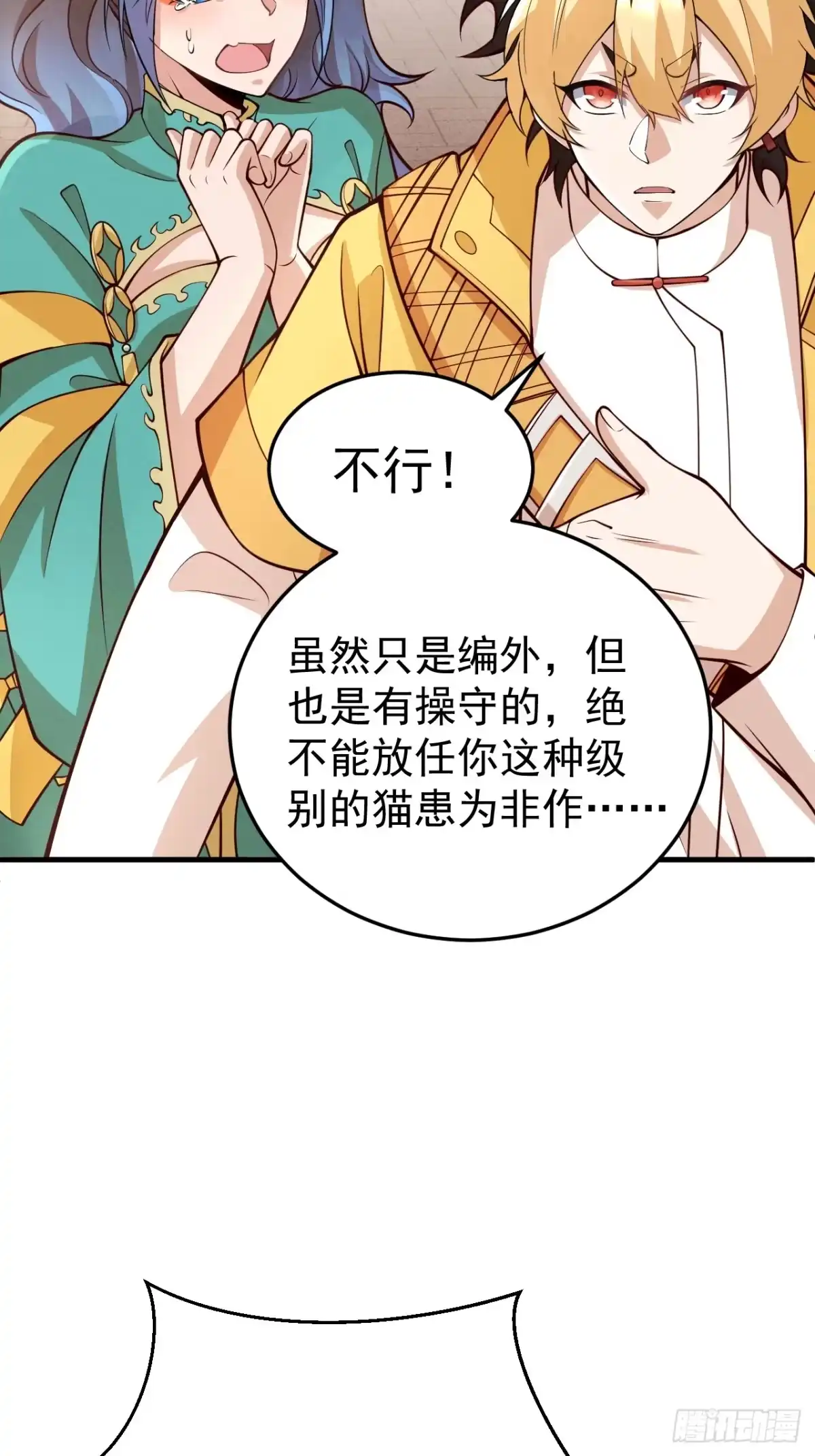 《猫来》008编外的操守 第33页