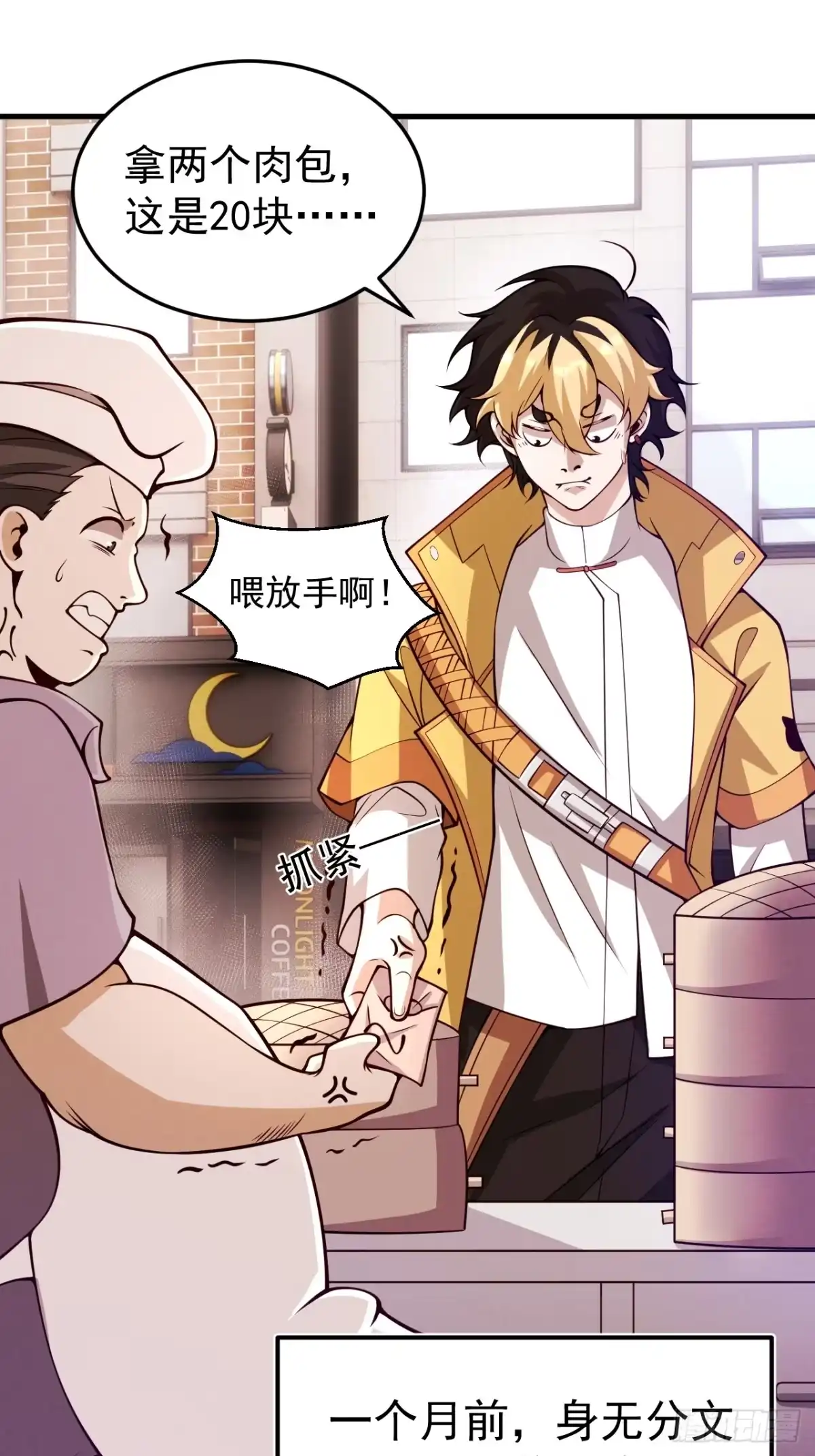 《猫来》008编外的操守 第23页