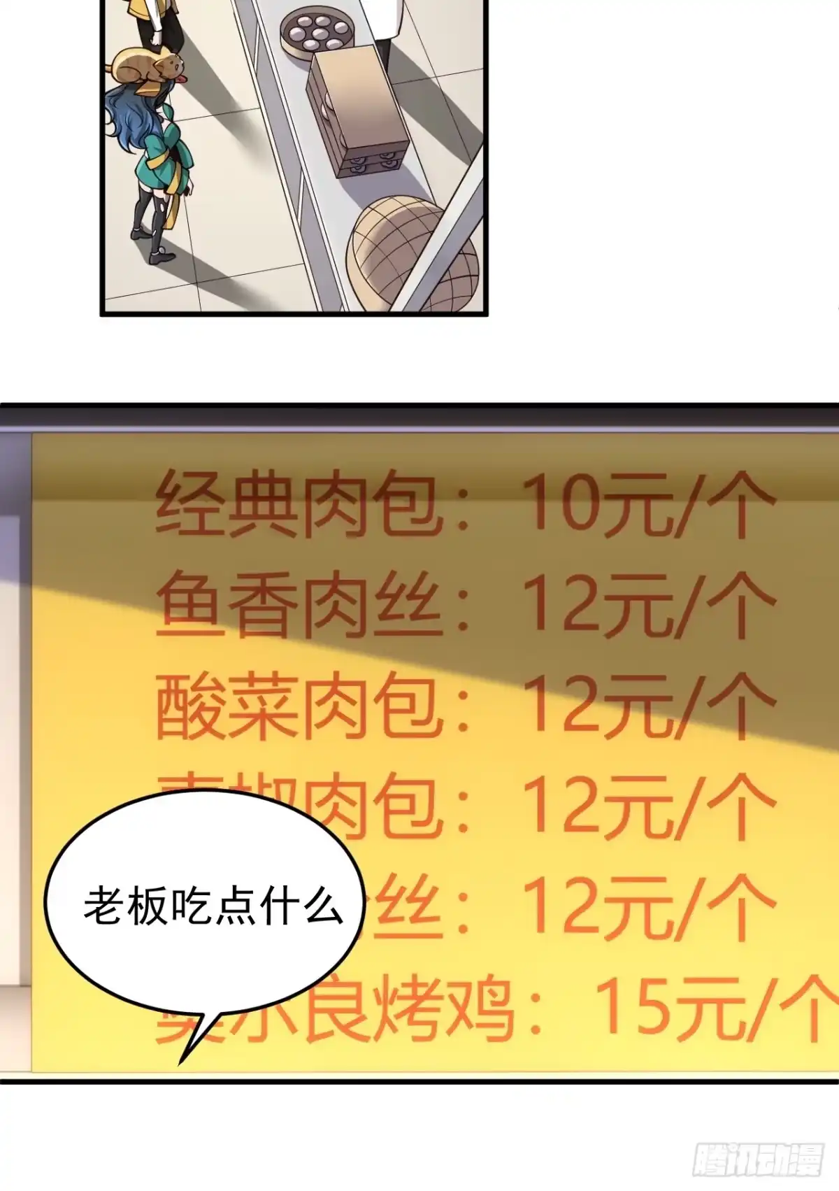 《猫来》008编外的操守 第22页
