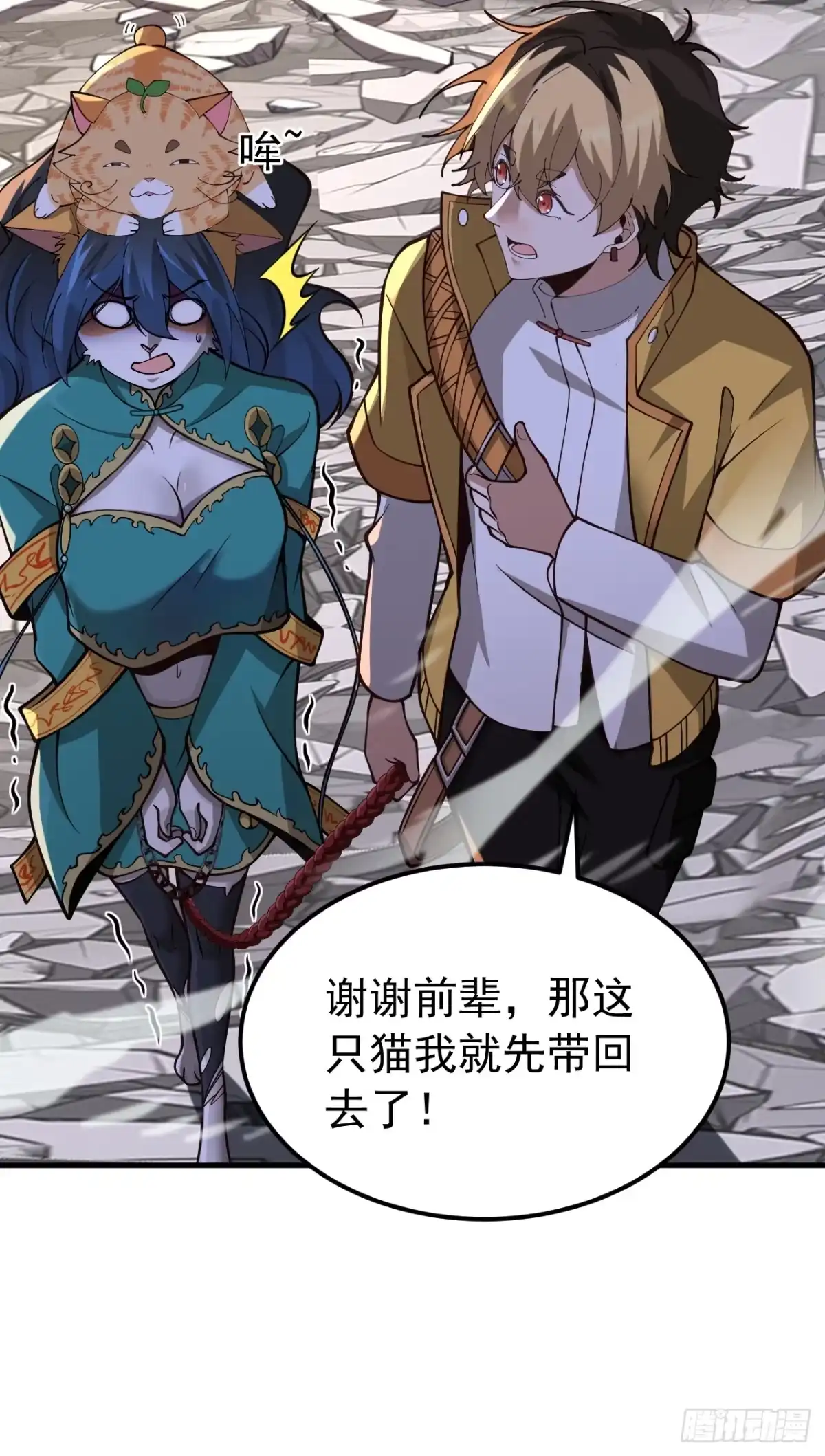 《猫来》008编外的操守 第8页