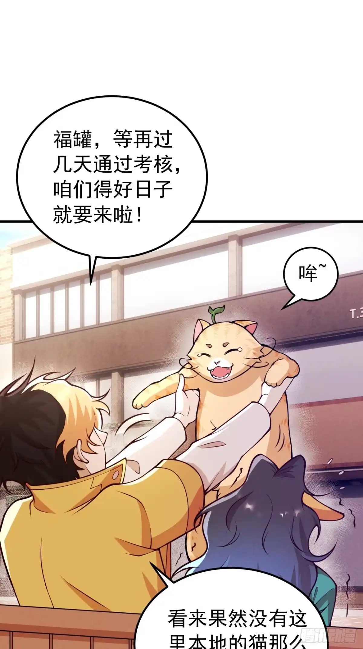 《猫来》008编外的操守 第29页