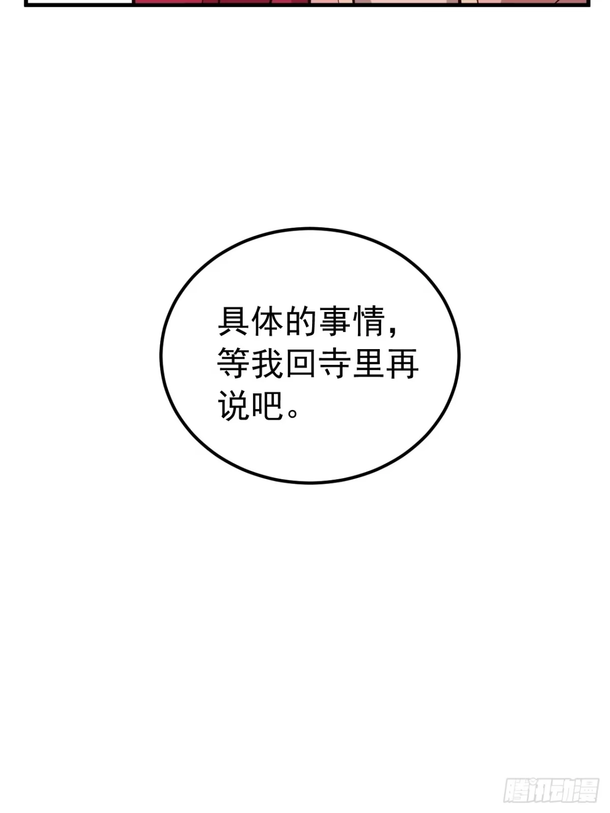 《猫来》008编外的操守 第20页
