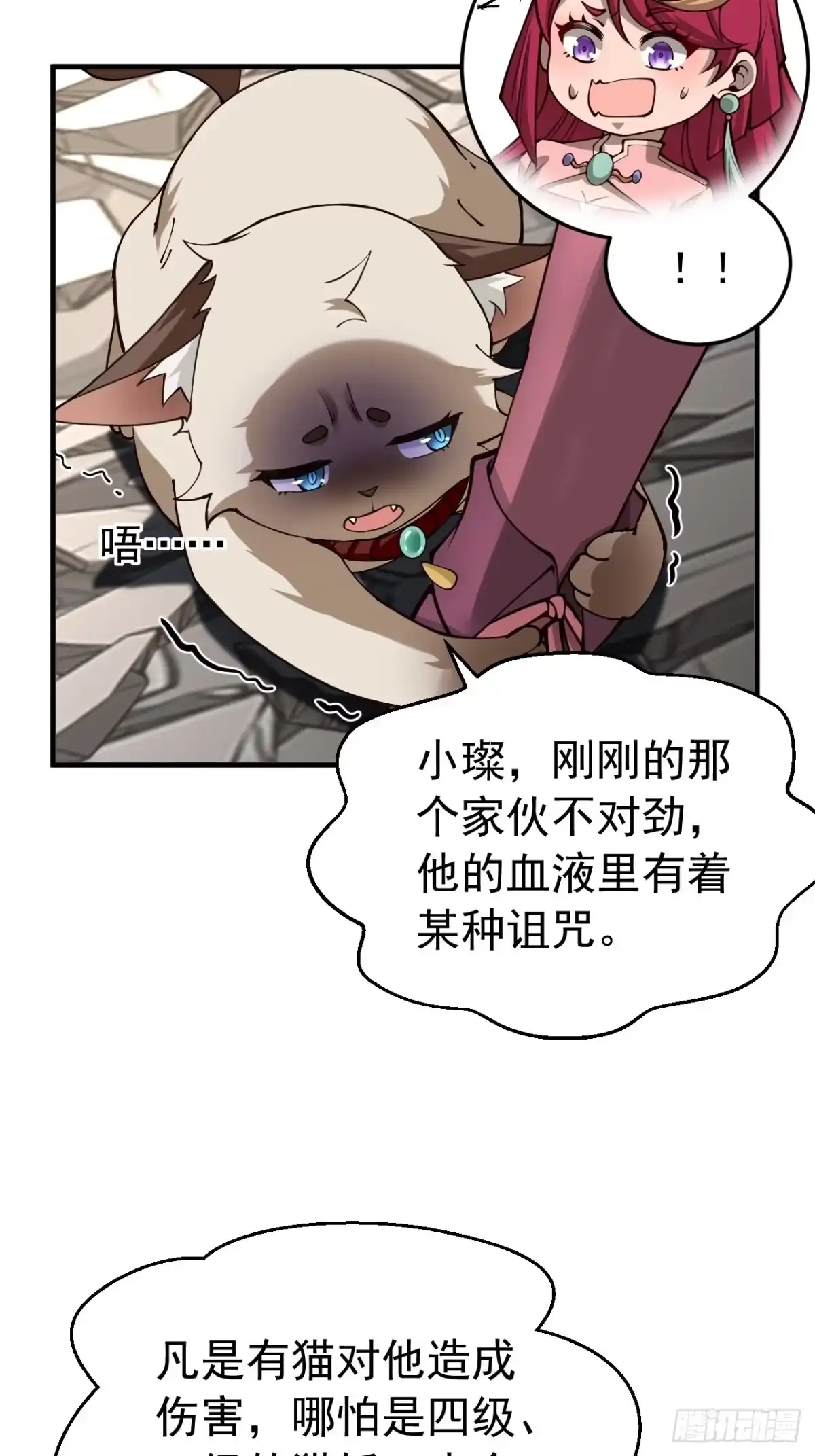 《猫来》008编外的操守 第10页