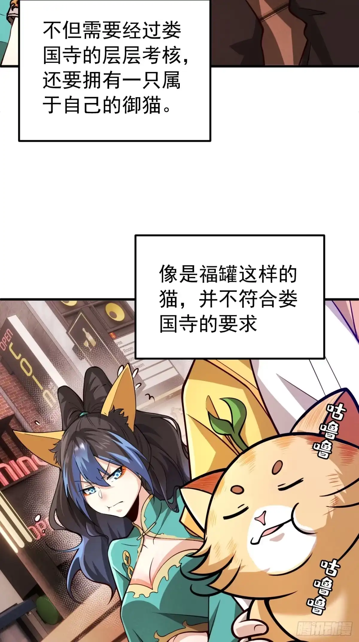 《猫来》008编外的操守 第27页