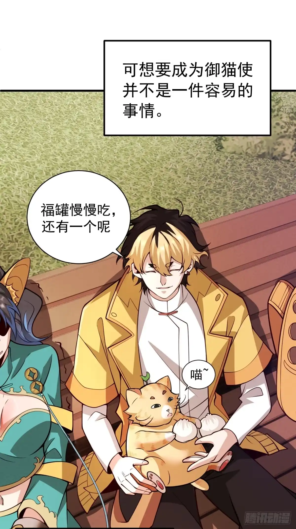 《猫来》008编外的操守 第26页