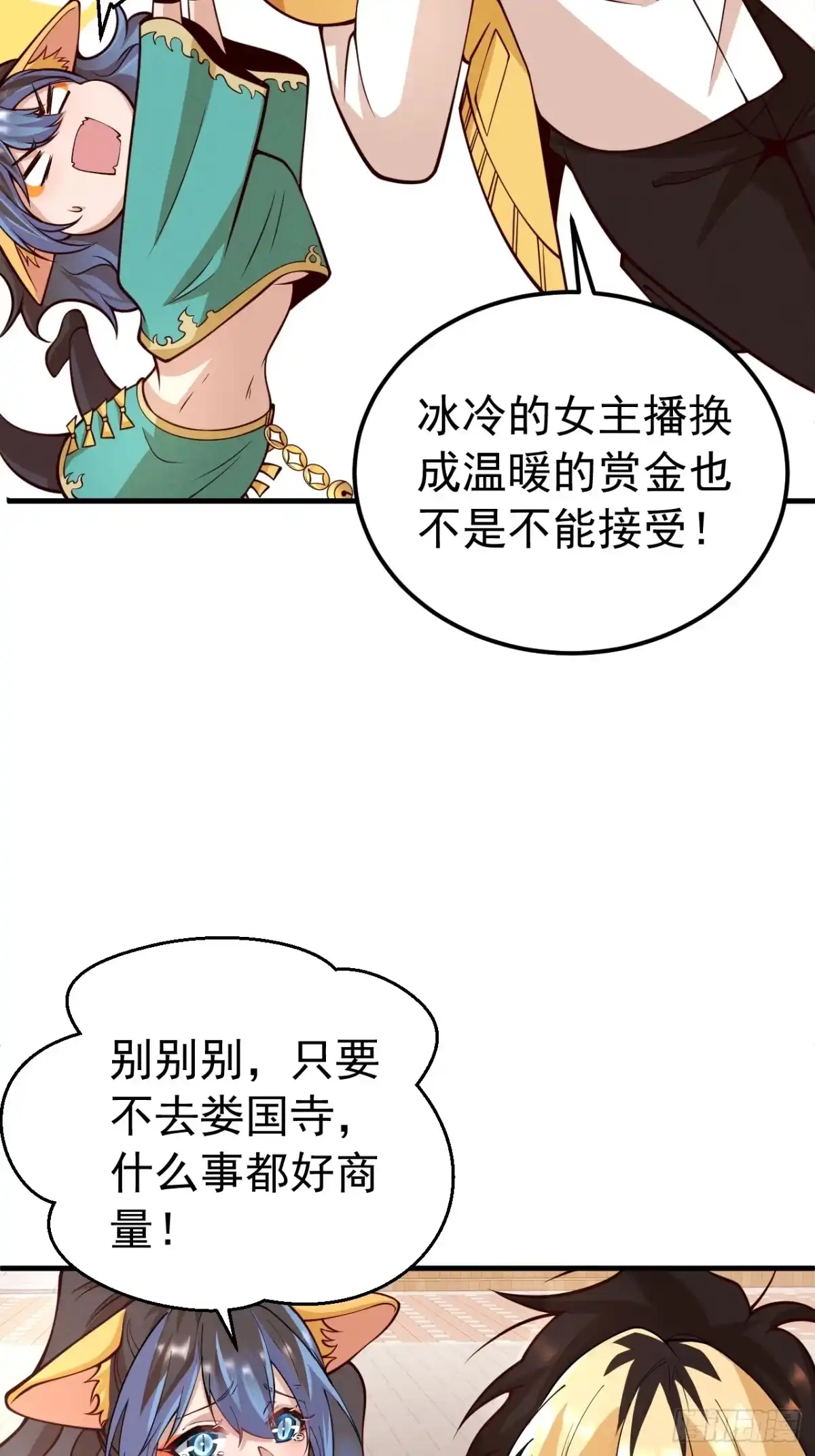 《猫来》008编外的操守 第32页