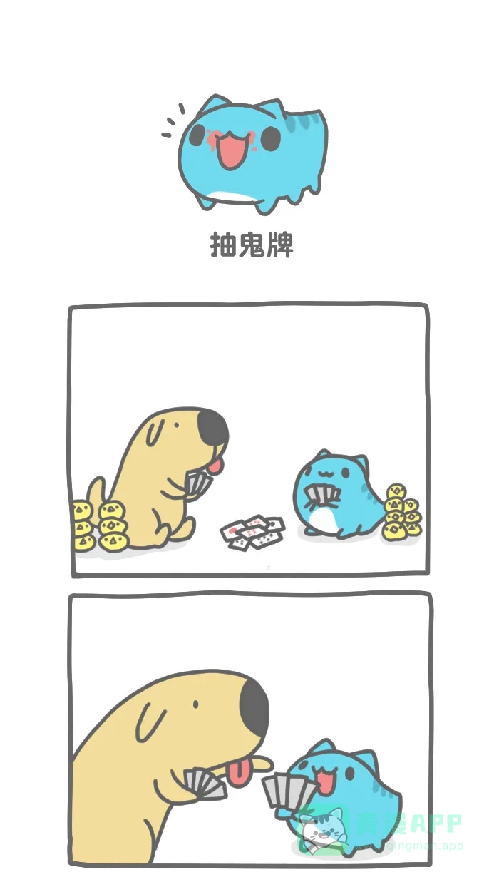 猫猫虫咖波 [第102话] 抽鬼牌 第1页