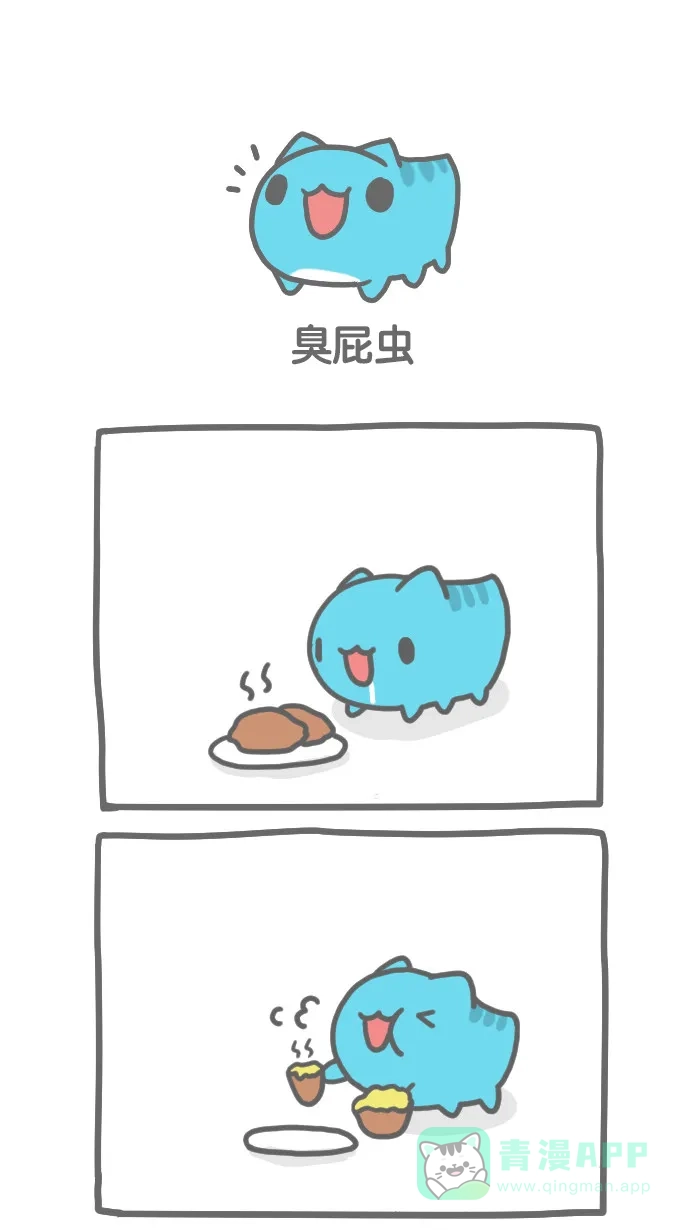 猫猫虫咖波 [第104话] 臭屁虫 第1页