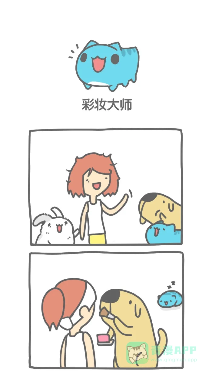 猫猫虫咖波 [第111话] 彩妆大师 第1页