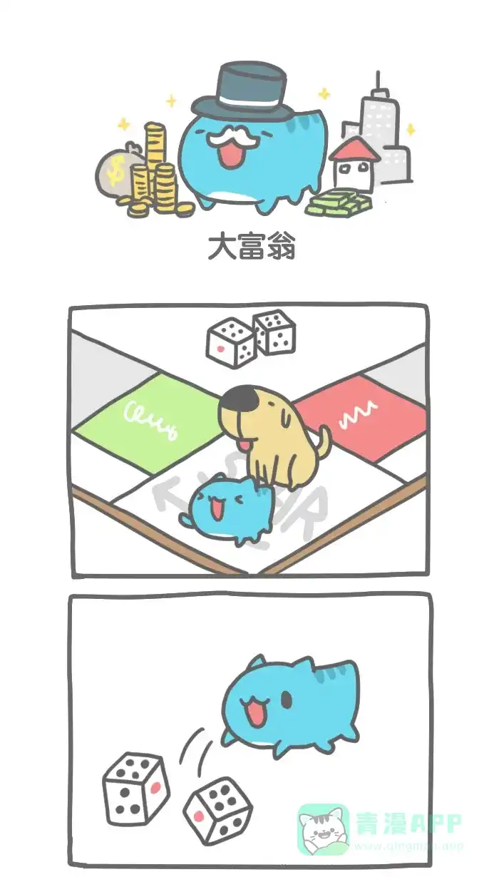 猫猫虫咖波 [第114话] 大富翁 第1页