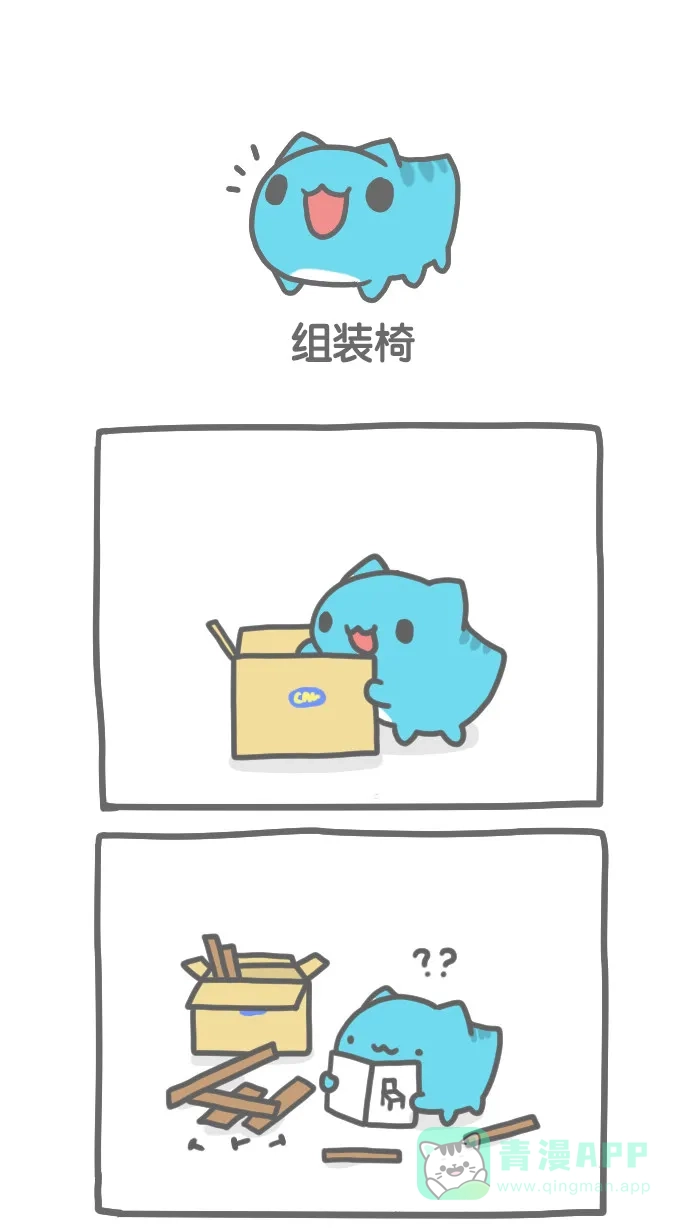 猫猫虫咖波 [第117话] 组装椅 第1页
