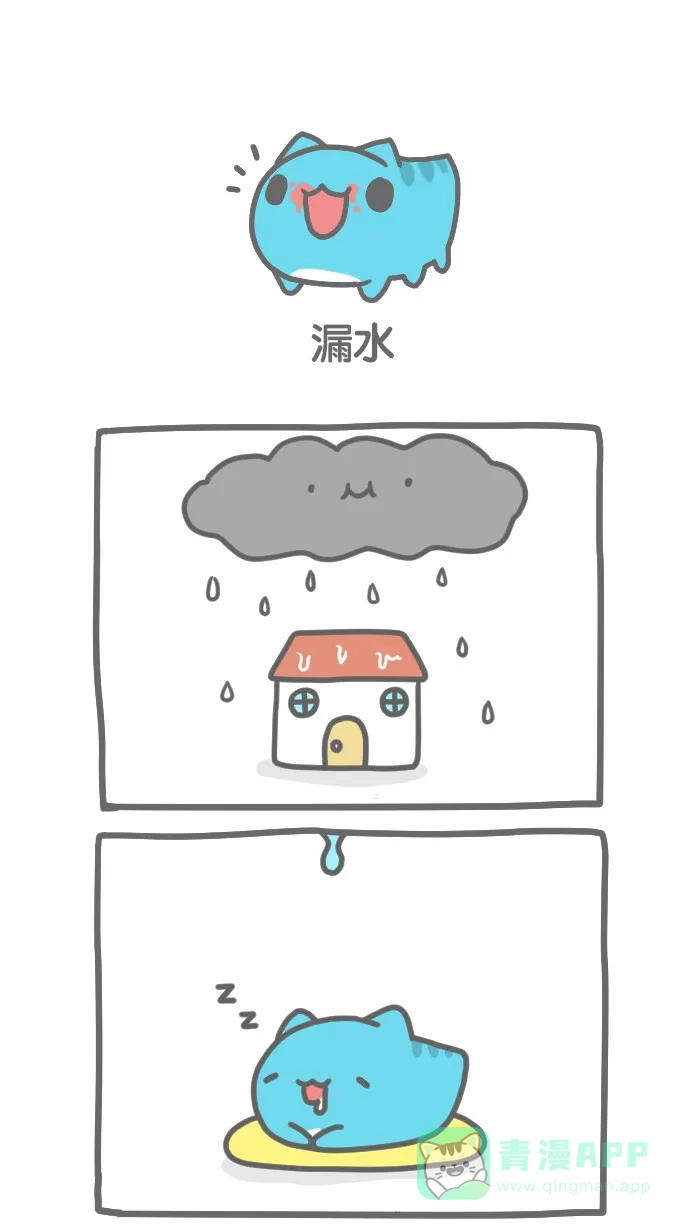 猫猫虫咖波 [第123话] 漏水 第1页