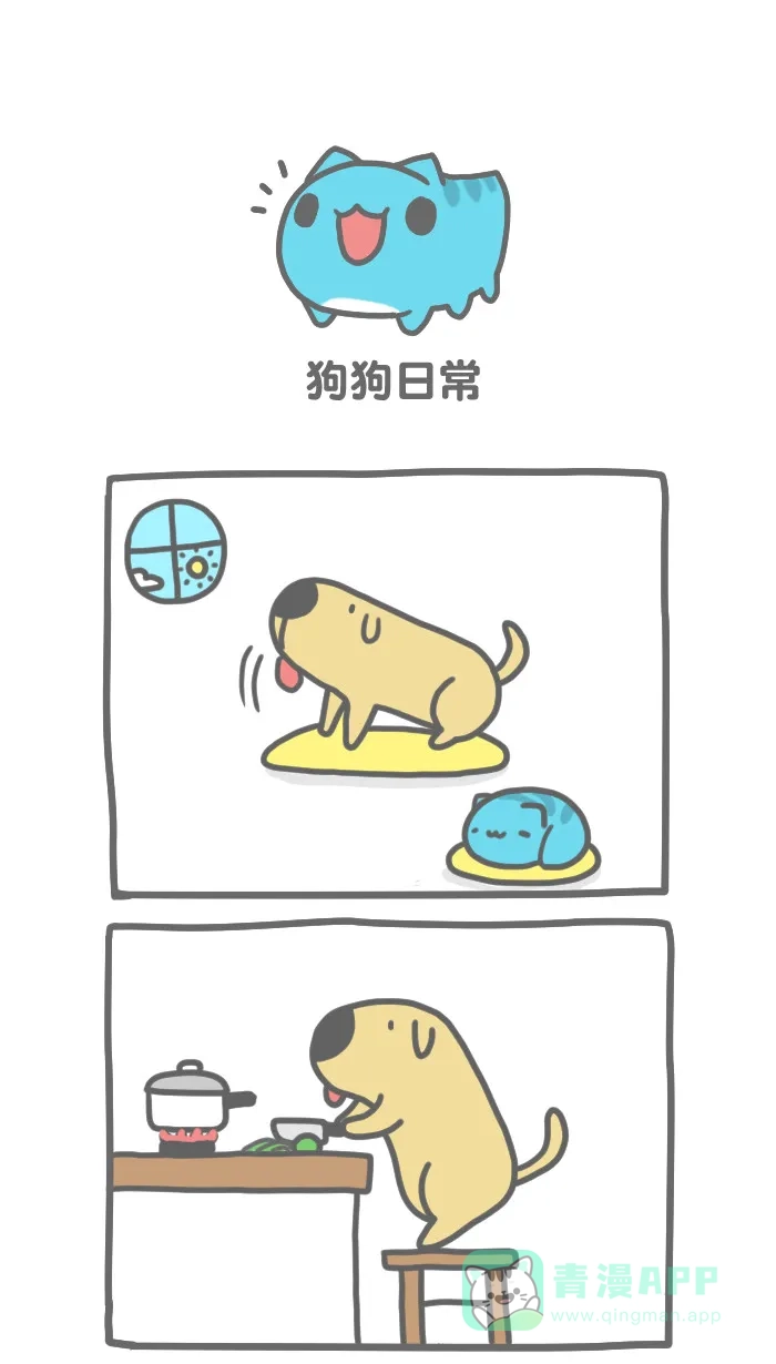猫猫虫咖波 [第124话] 狗狗日常 第1页