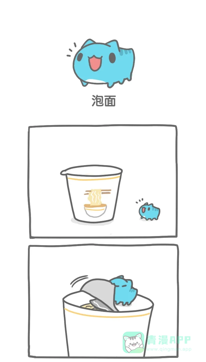 猫猫虫咖波 [第133话] 泡面 第1页