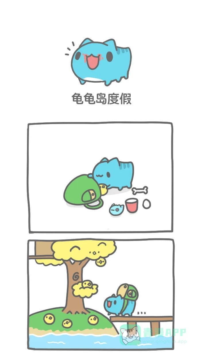 猫猫虫咖波 [第134话] 龟龟岛度假 第1页