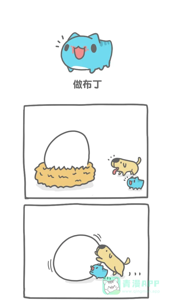 猫猫虫咖波 [第136话] 做布丁 第1页