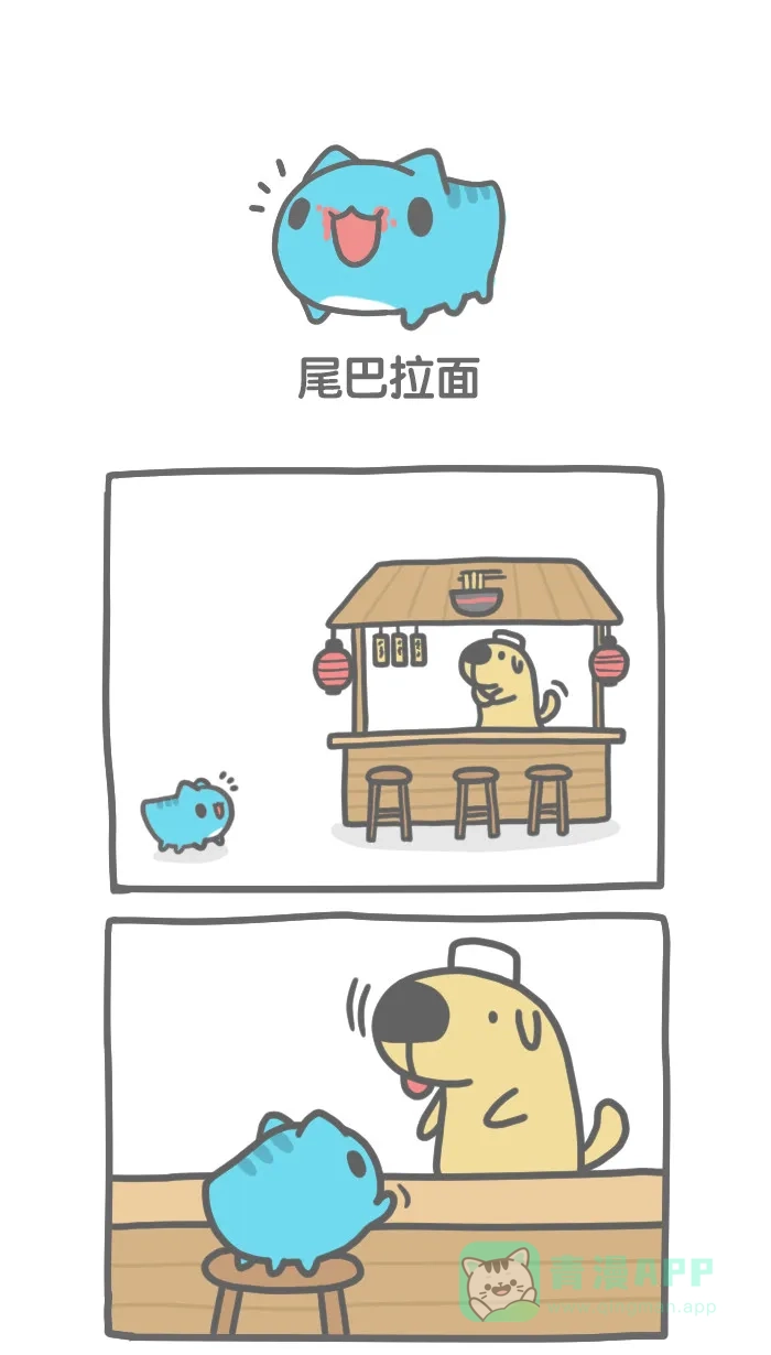 猫猫虫咖波 [第149话] 尾巴拉面 第1页