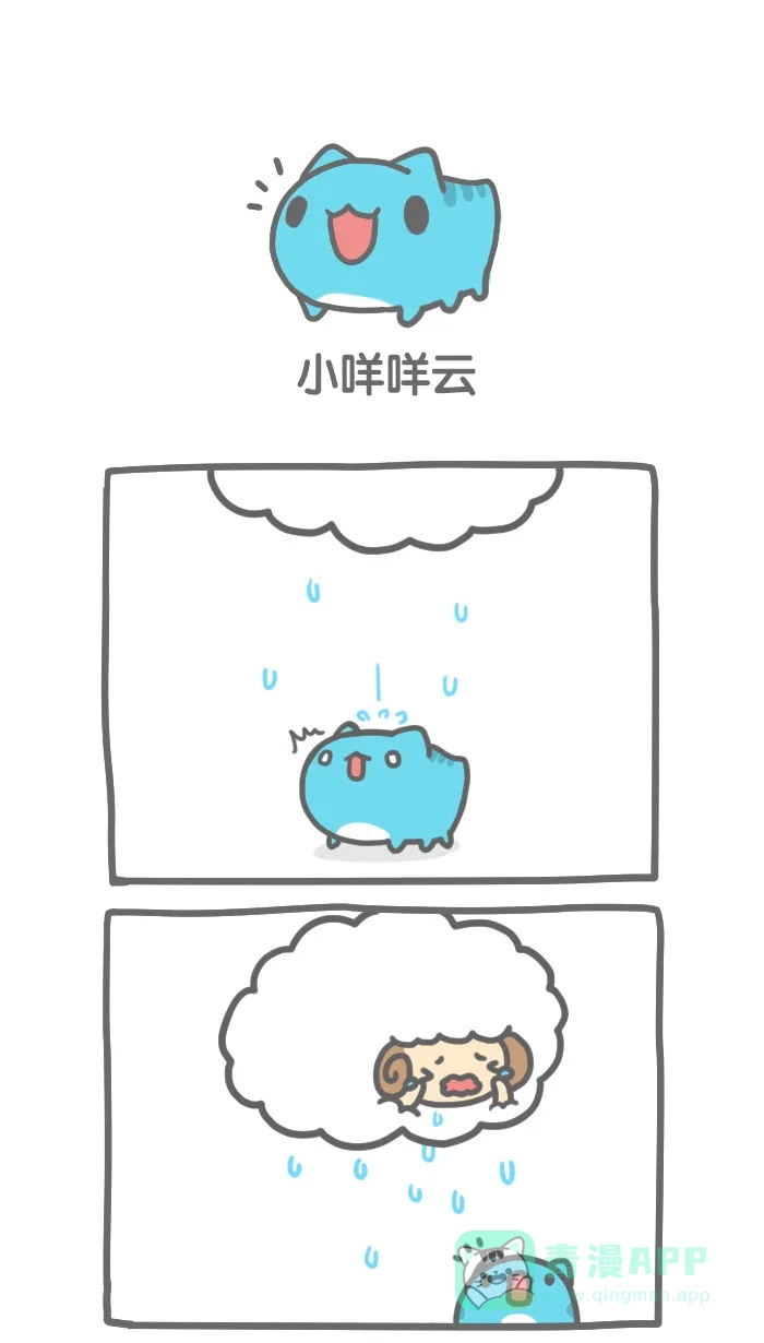 猫猫虫咖波 [第150话] 小咩咩云 第1页
