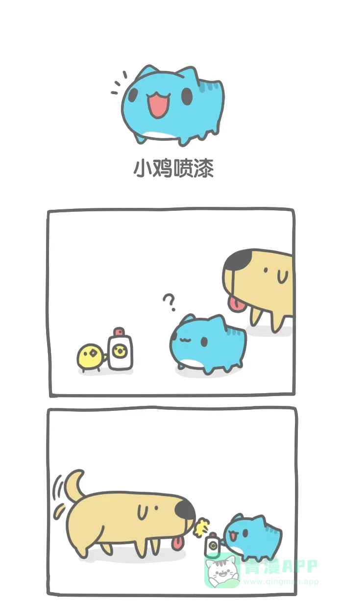 猫猫虫咖波 [第151话] 小鸡喷漆 第1页