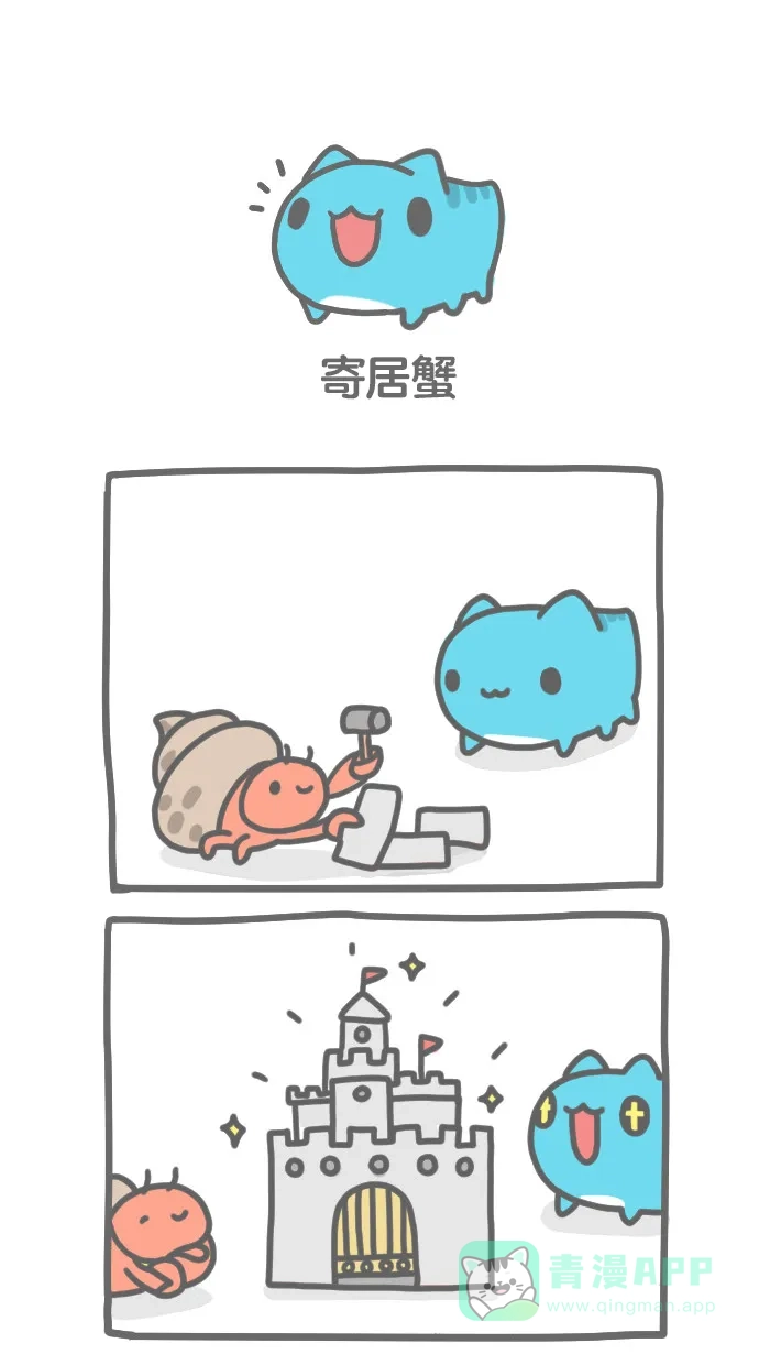猫猫虫咖波 [第155话] 寄居蟹 第1页