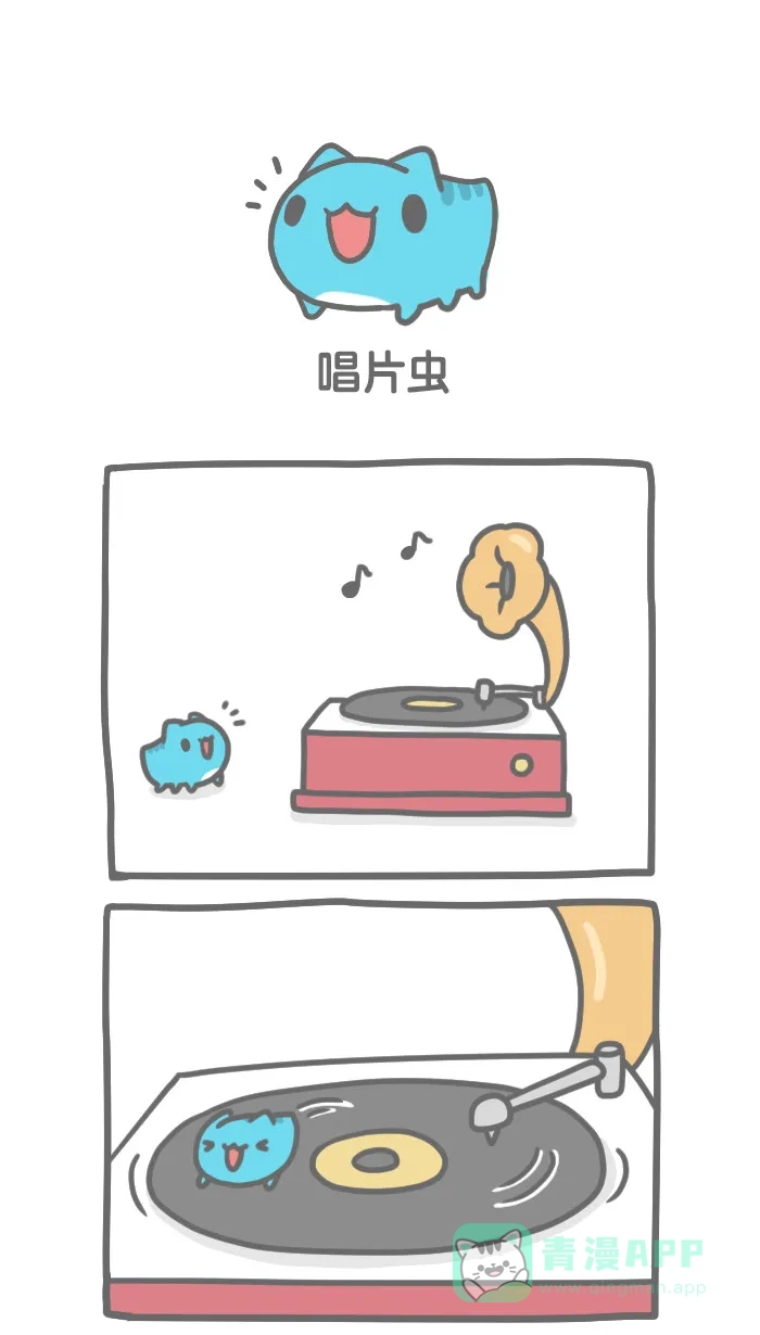 猫猫虫咖波 [第163话] 唱片虫 第1页
