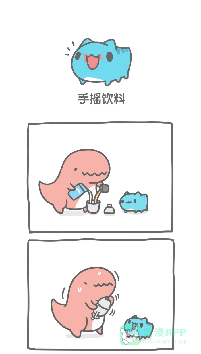 猫猫虫咖波 [第165话] 手摇饮料 第1页