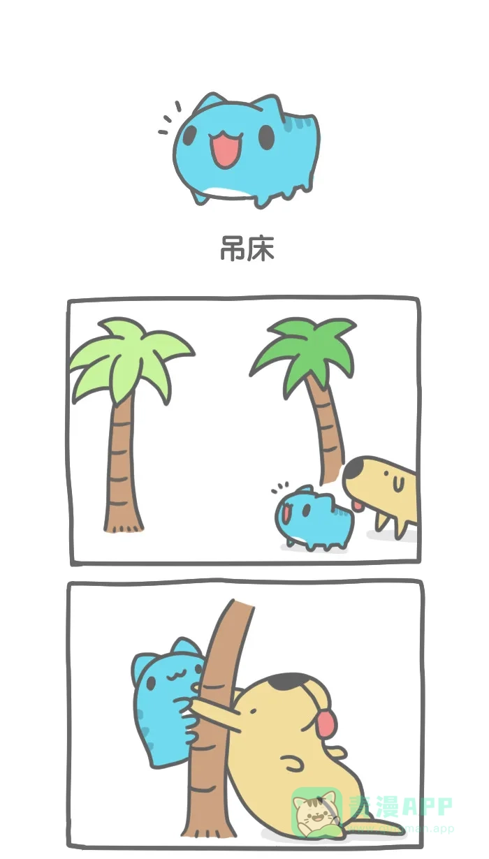 猫猫虫咖波 [第173话] 吊床 第1页