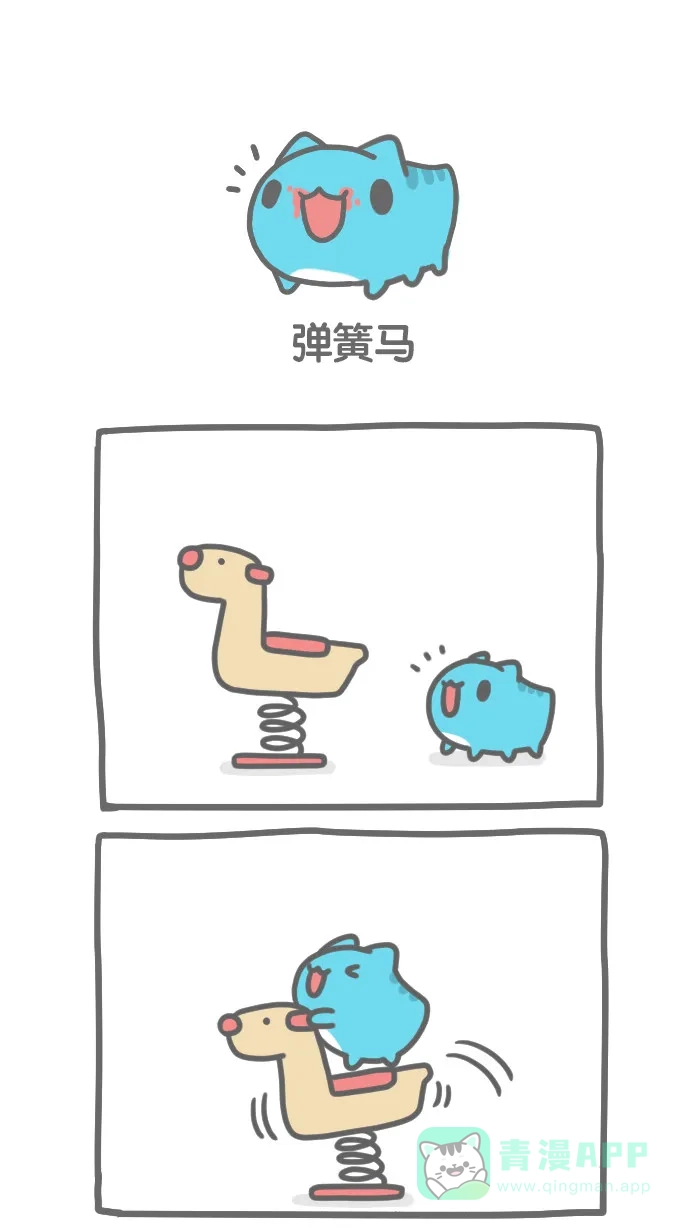 猫猫虫咖波 [第174话] 弹簧马 第1页