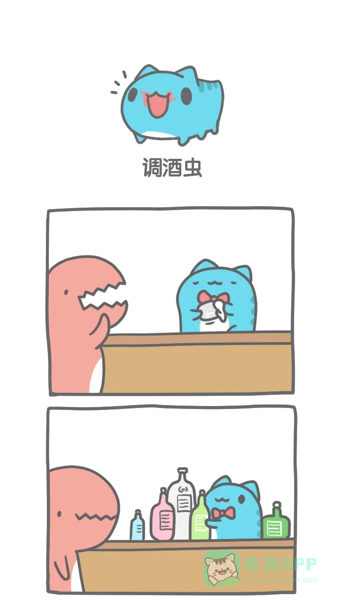 猫猫虫咖波 [第176话] 调酒虫 第1页