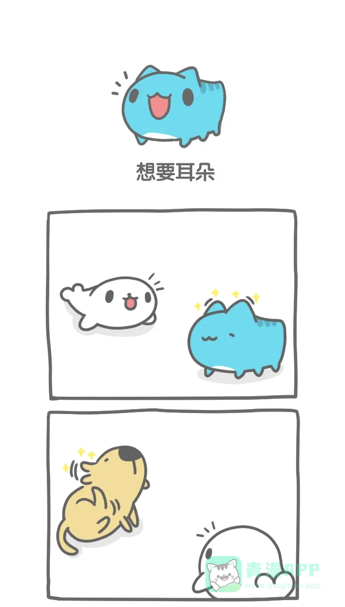 猫猫虫咖波 [第187话] 想要耳朵 第1页