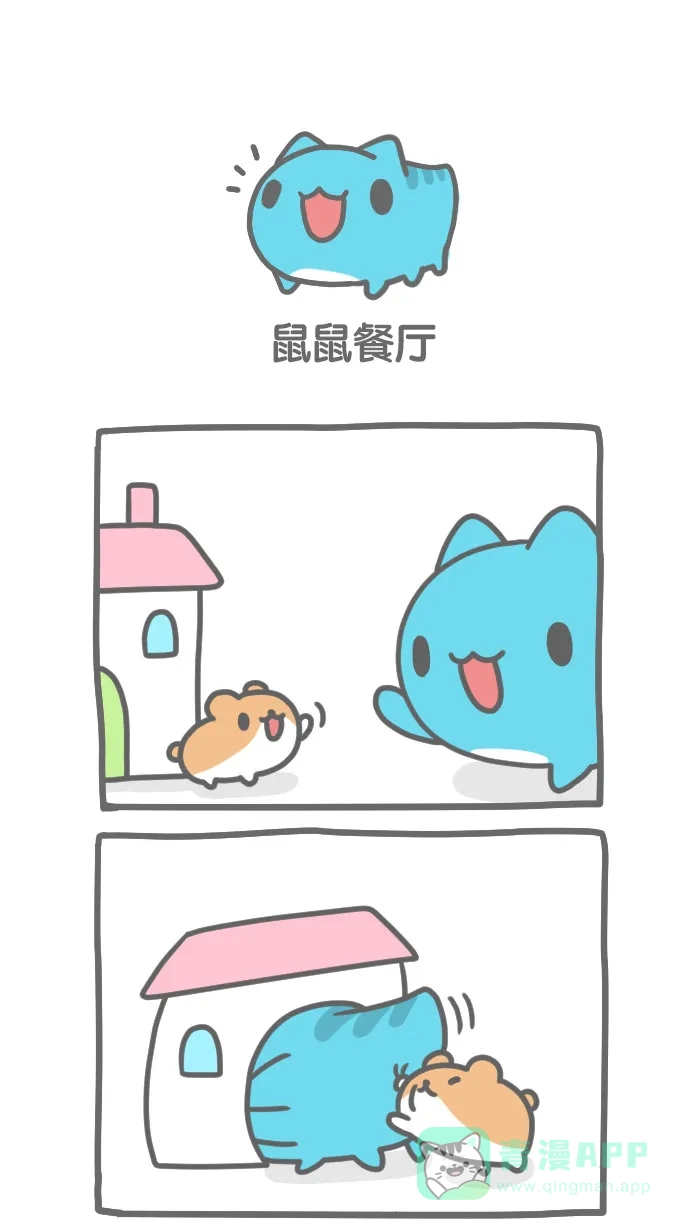 猫猫虫咖波 [第188话] 鼠鼠餐厅 第1页