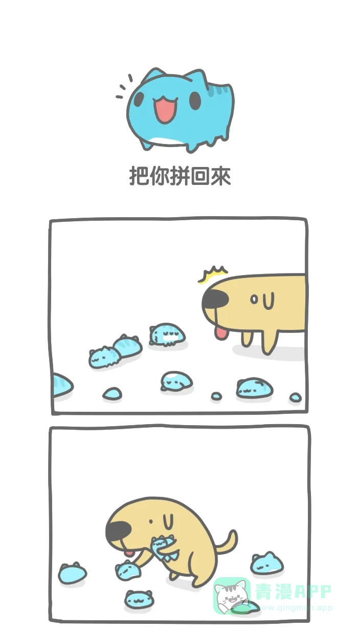 猫猫虫咖波 [第194话] 把你拼回来 第1页