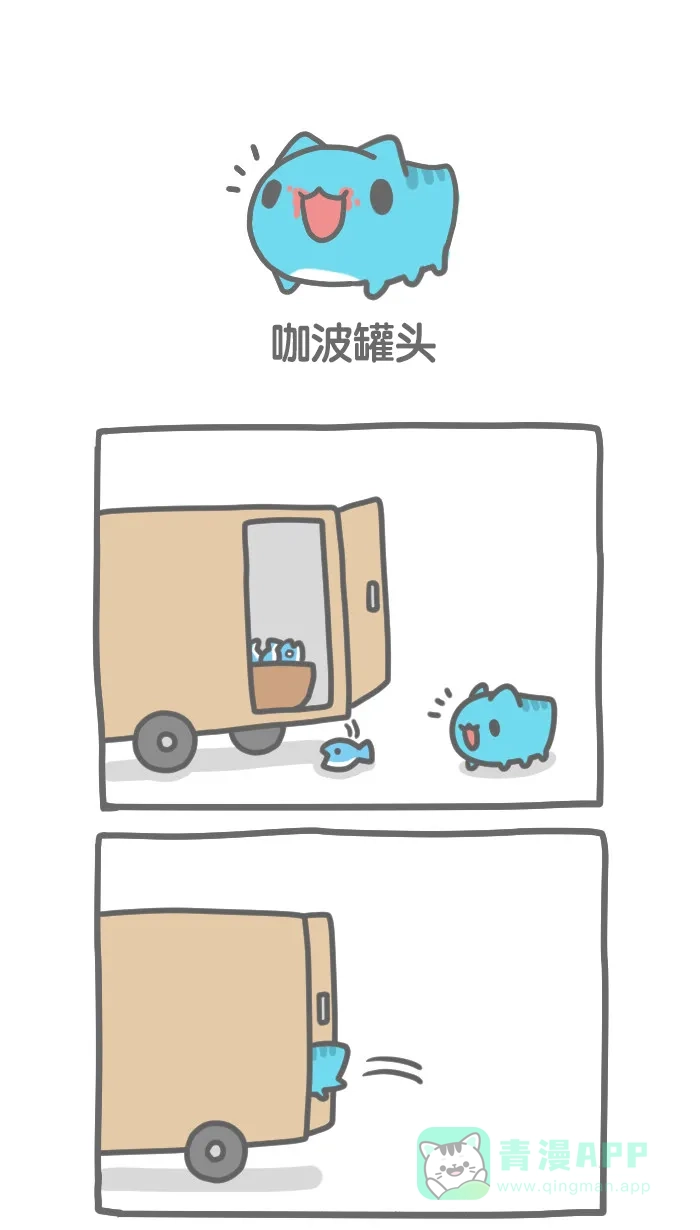 猫猫虫咖波 [第198话] 咖波罐头 第1页