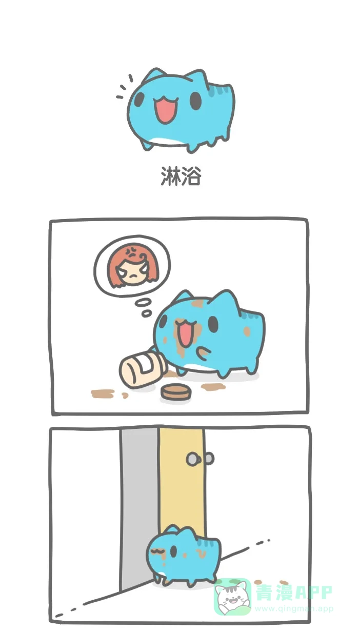 猫猫虫咖波 [第201话] 淋浴 第1页