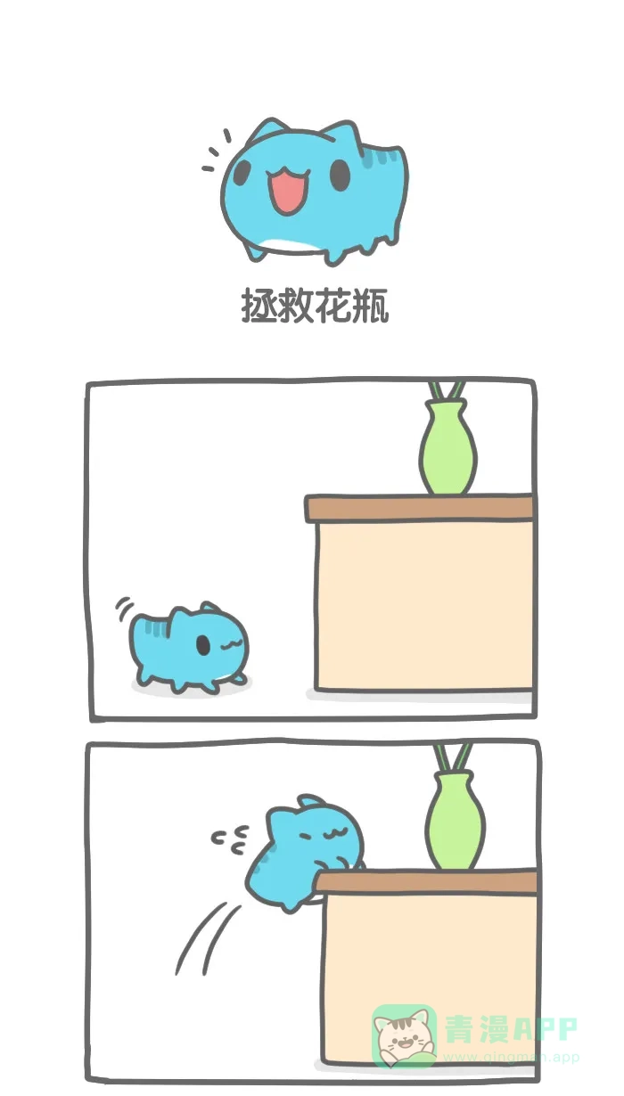 猫猫虫咖波 [第206话] 拯救花瓶 第1页