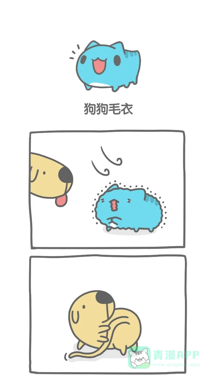猫猫虫咖波 [第207话] 狗狗毛衣 第1页