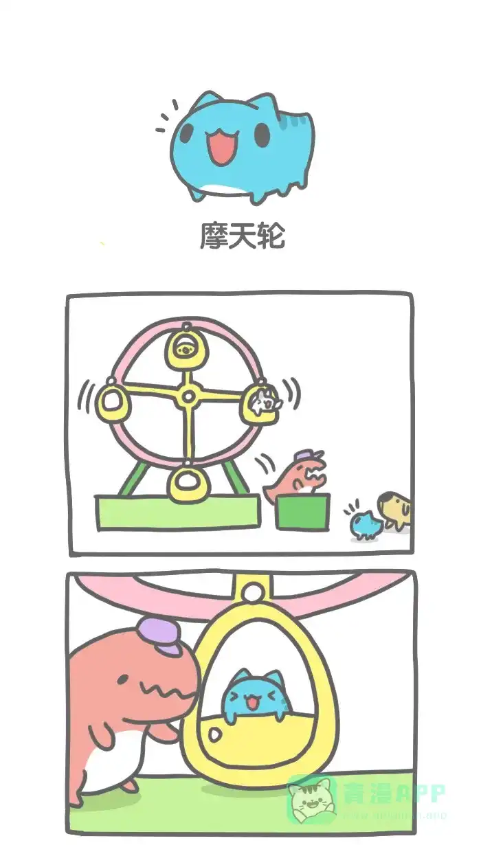 猫猫虫咖波 [第219话] 摩天轮 第1页