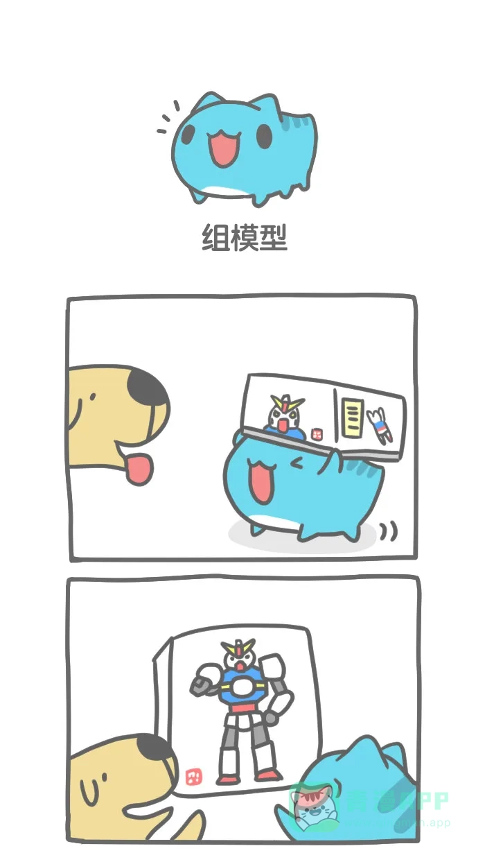 猫猫虫咖波 [第223话] 组模型 第1页