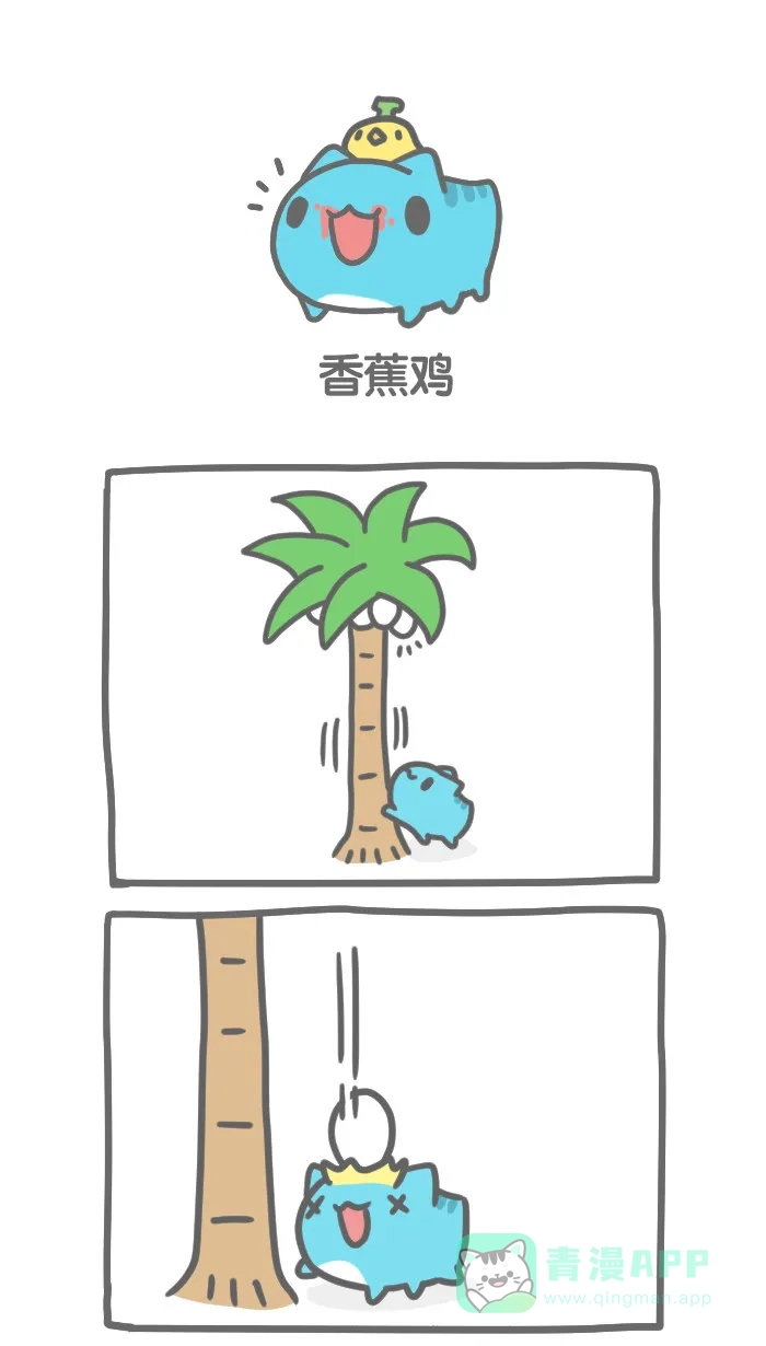 猫猫虫咖波 [第224话] 香蕉鸡 第1页