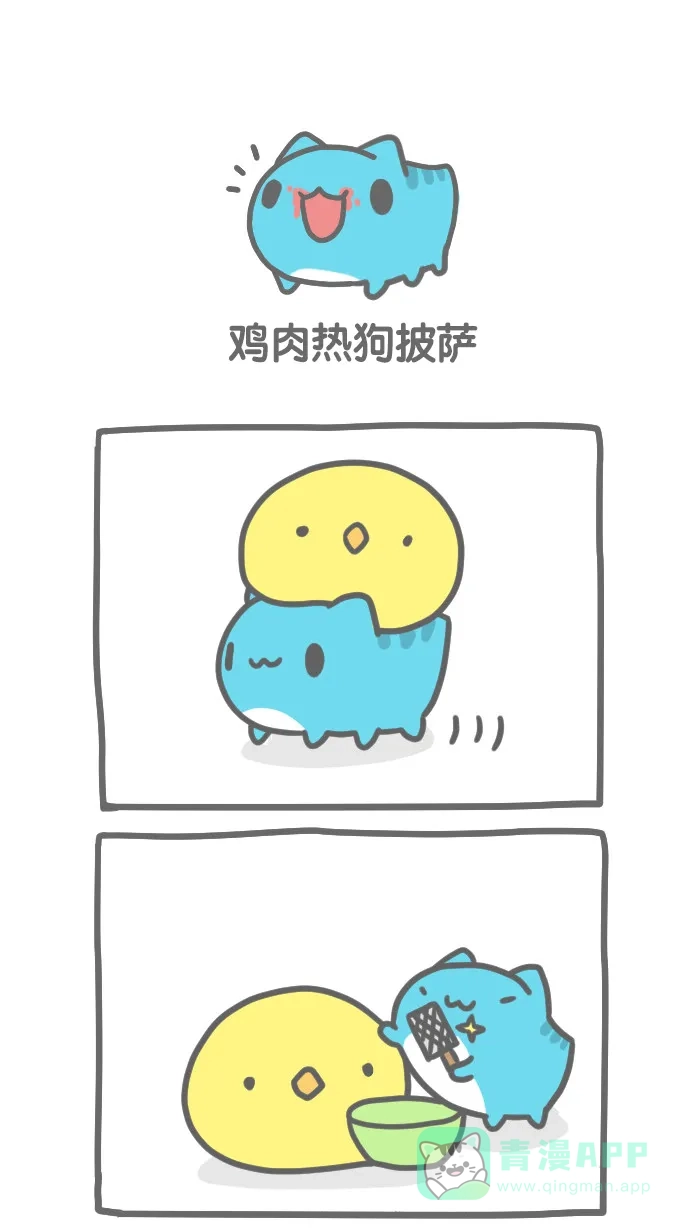 猫猫虫咖波 [第226话] 鸡肉热狗披萨 第1页