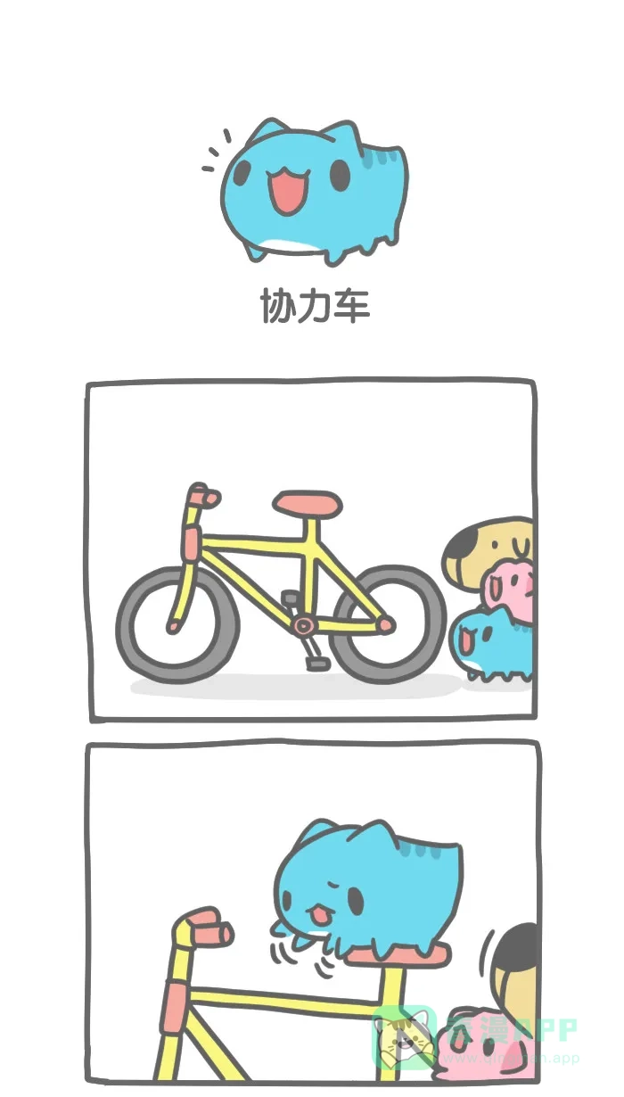 猫猫虫咖波 [第228话] 协力车 第1页