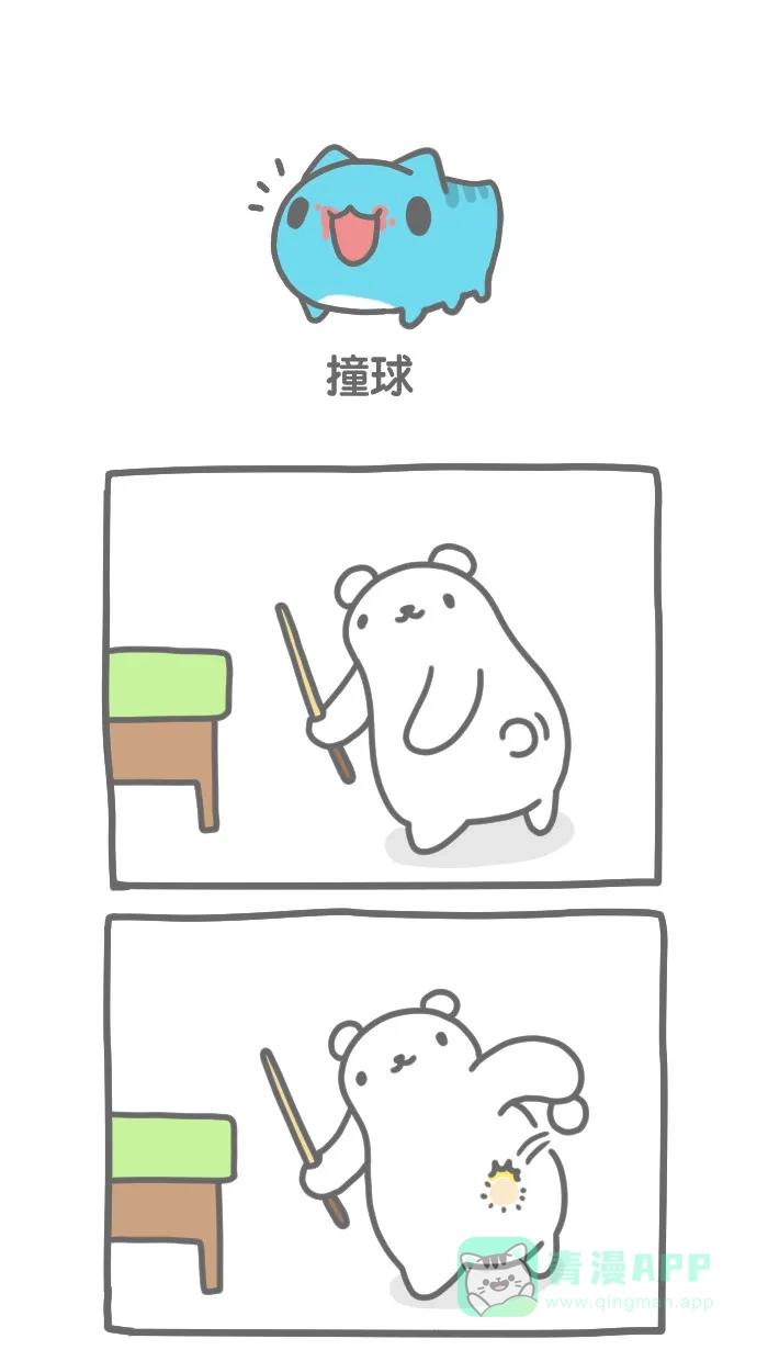 猫猫虫咖波 [第229话] 撞球 第1页
