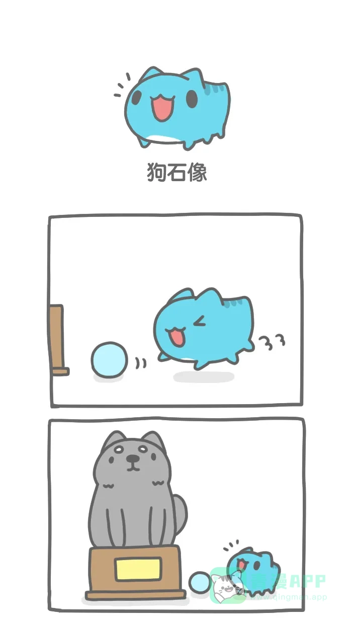 猫猫虫咖波 [第230话] 狗石像 第1页