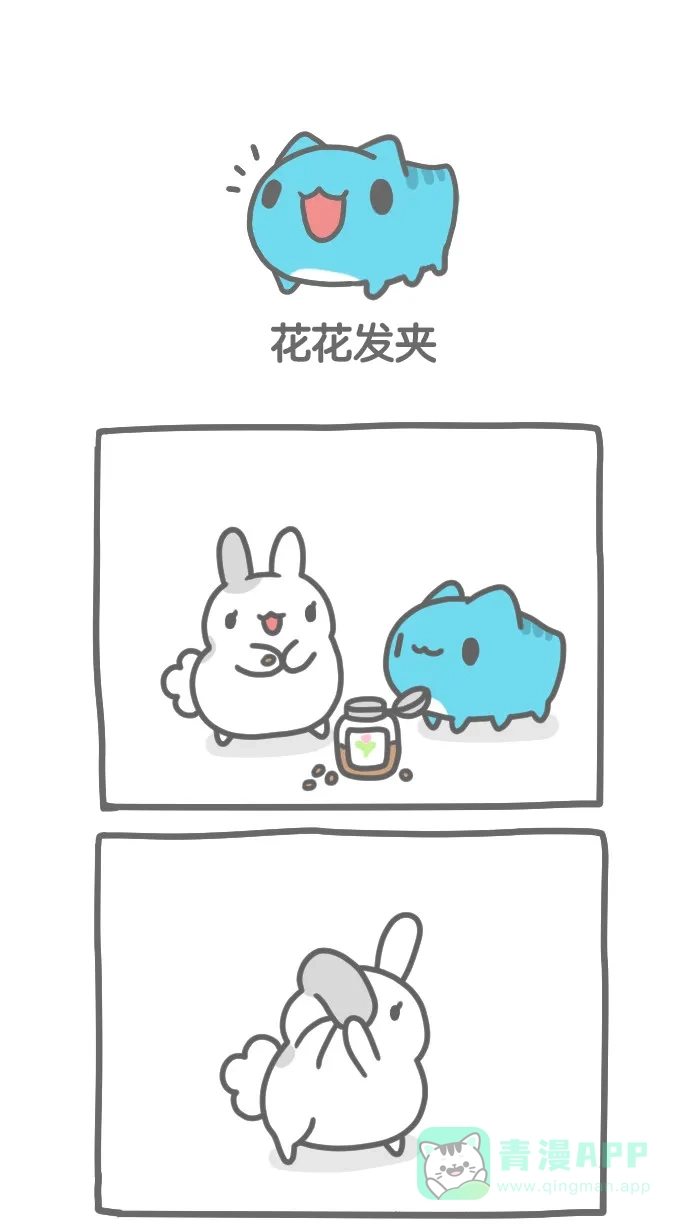 猫猫虫咖波 [第231话] 花花发夹 第1页