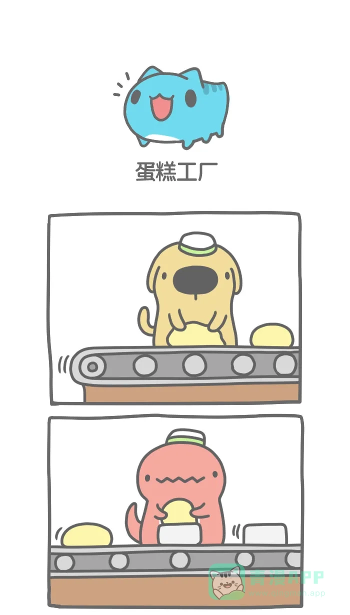 猫猫虫咖波 [第232话] 蛋糕工厂 第1页