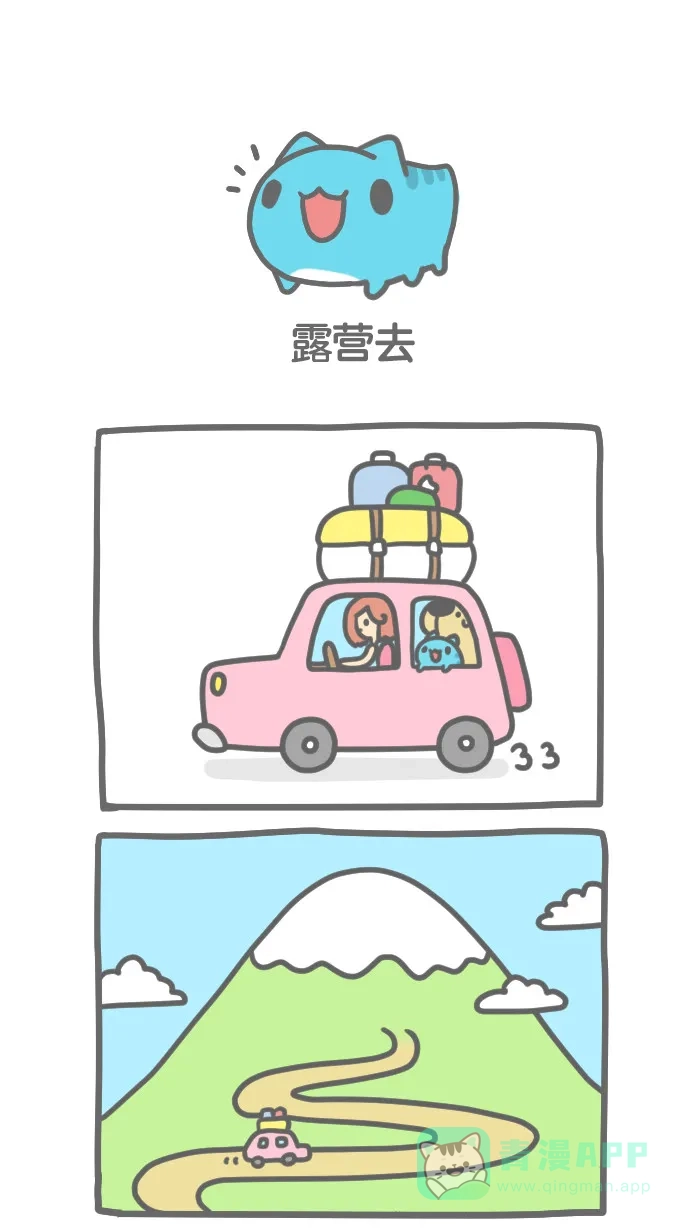 猫猫虫咖波 [第233话] 露营去 第1页