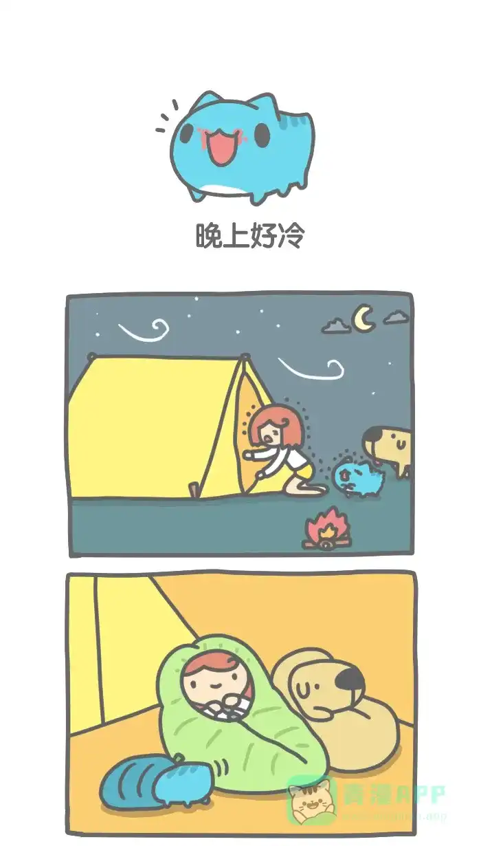 猫猫虫咖波 [第235话] 晚上好冷 第1页