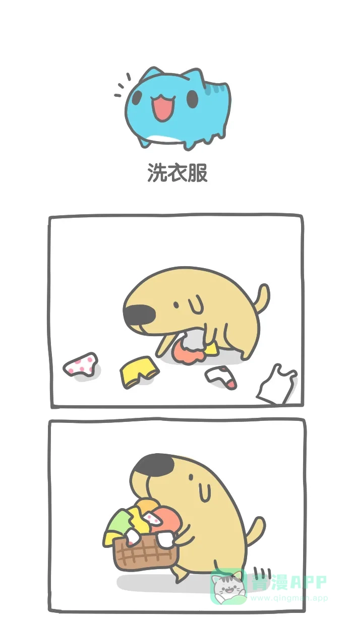 猫猫虫咖波 [第240话] 洗衣服 第1页