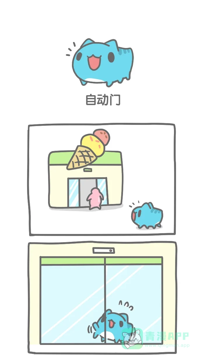 猫猫虫咖波 [第243话] 自动门 第1页
