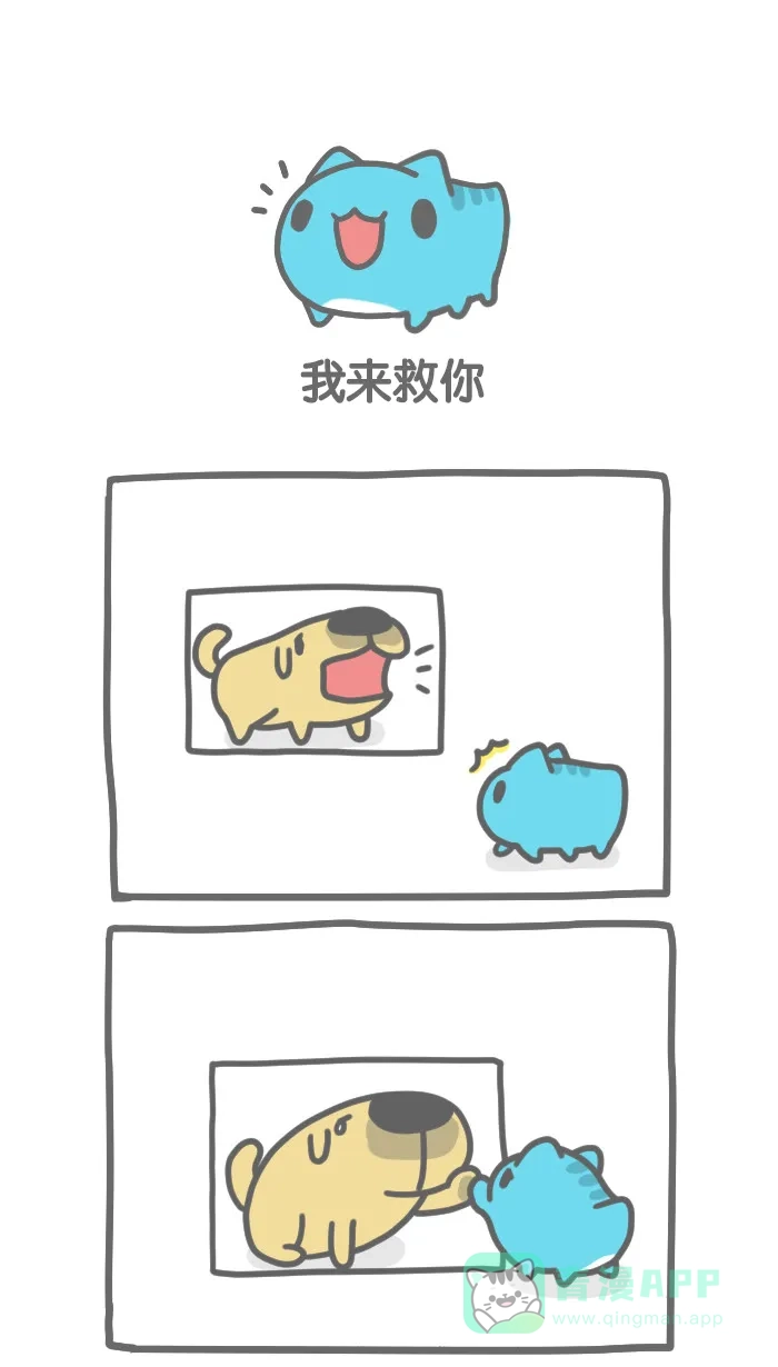 猫猫虫咖波 [第244话] 我来救你 第1页